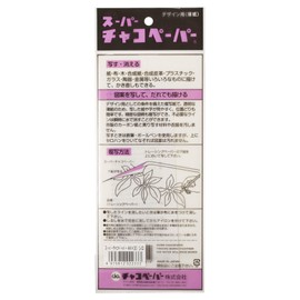 Chaco Paper Design Copy Paper, Super Chaco Paper for Design, Single Sided Hanger Type, 1 Sheet in Bag, Width 11.8 x Height 17.3 inches (300 x 440 mm), White ME-3