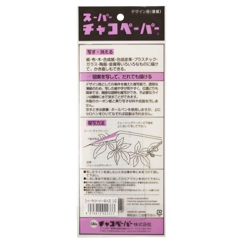 Chaco Paper Design Copy Paper, Super Chaco Paper for Design,