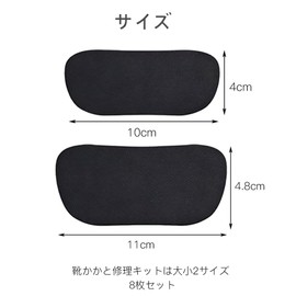 ISHR Heel Repair, 2 Sizes, Set of 8, Heel Repair, Heel Pad, Interior, Shoe Repair Material, Shoe Hole Prevention, Patches, Sneakers, High Heels, Heel Repair (Black)