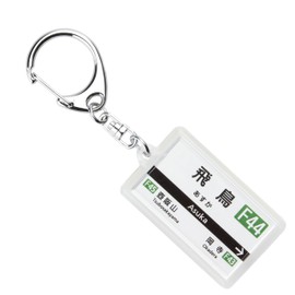 Kintetsu Yoshino Lines "Aska" Key Holder 2017 Train Goods