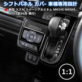 Temiry New Spacia Custom Spacia Shift Panel Cover for MK54S MK94S Accessories Interior Panel ABS Console Switch Panel Cover for Vehicle Specific Design Black