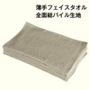 [19inch] Face Towels, 10 pieces, Thin, 200 momme, 100% Cotton,