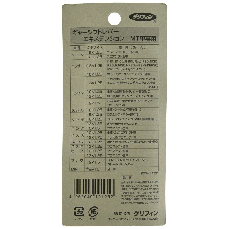 GRIFFN Extension 12 x 1.25 -