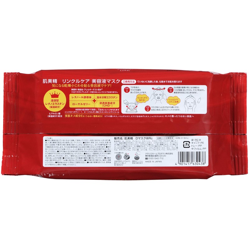 Hadabisei ONE Wrinkle Care Serum Mask, Face Mask, 32 Sheets