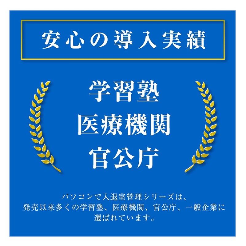 パソコンで入退室管理Pro2 【ECOパッケージ版】塾、学校、教室、オフィス、メール送信、入退室時間、ICカードで打刻、パソコンで記録できる入退室管理ソフト