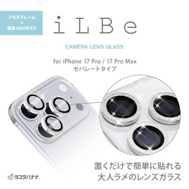 ラスタバナナ レンズカバー ガラスフィルム iPhone17 Pro 17 Pro Max 共用 カメラ保護 アルミフレーム iLBe ホワイトラメ CR5144IP5B