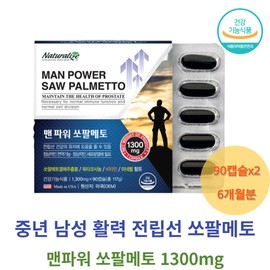 Middle-aged man Saw Palmetto Octacosanol Zinc Mineral Vitamin BE Middle-aged man Dad Father-in-law Endurance Immunity Antioxidant improvement species / 중년 남성 쏘팔메토 옥타코사놀 아연 미네랄 비타민 B E 중년 남자 아빠 시아버지 지구력 면역력 항산화 개선 종