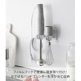 Yamazaki 1610 Film Hook Hand Blender Holder, White, Main Unit: W 5.9 x D 3.0 x H 2.5 inches (15 x 7.5 x 6.3 cm), Tower Floating Storage, Kitchen Appliances, Storage