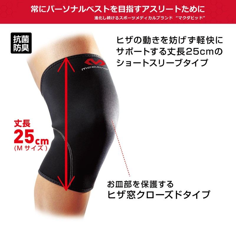 McDavid (McDavid) Knee Supporter Sleeve Type, Black