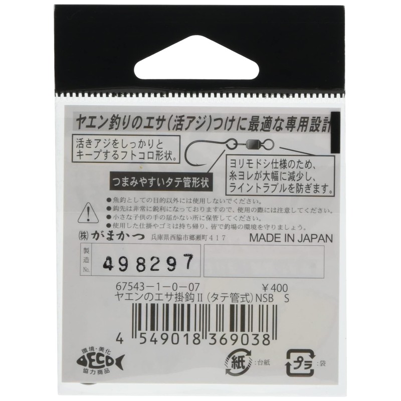 Gamakatsu Yaennoeza Hanging II (mane tube) NSB S