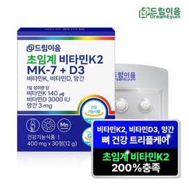 Dream Eum Supercritical Vitamin K2 Menaquinone MK-7+D3 1 month supply / 드림이음 초임계 비타민k2 메나퀴논 MK-7+D3 1개월분