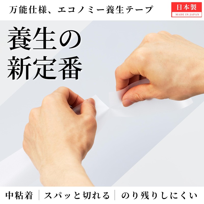 APMジャパン(APM Japan) 貼ってはがせるエコノミー養生テープ 万能タイプ 白(半透明) 50mm×25m 5個セット [養生・マスキングテープ]