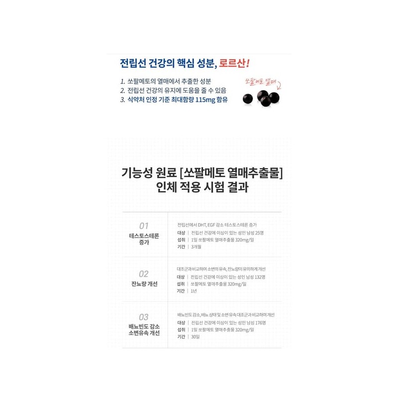 NJet Origin 전립선 건강 엔젯오리진 파워 맥스 영양제 쏘팔메토효능 야뇨빈뇨
