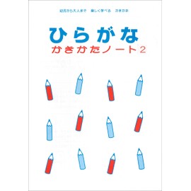 Edison Club Hiragana Note 2