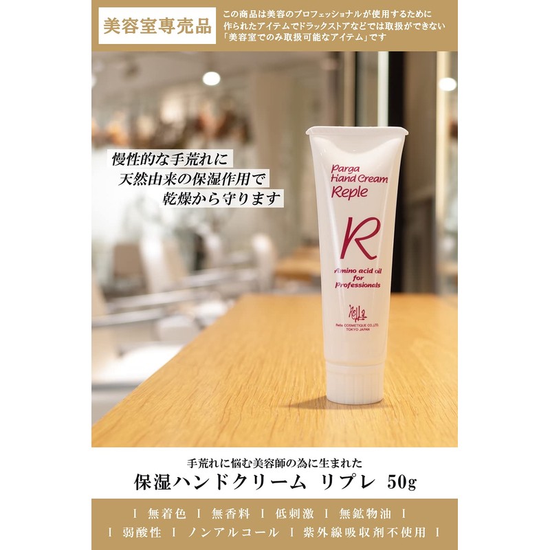 Relaparga Amino Acid Hand Care "Parga Hand Cream, Repre, 1.8