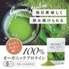 【HEMPS】 オーガニックプロテイン ヘンプ&抹茶 250g ｜ 甘さ控えめ 有機JAS 100％ オーガニック ｜