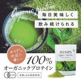 【HEMPS】 オーガニックプロテイン ヘンプ&抹茶 250g ｜ 甘さ控えめ 有機JAS 100％ オーガニック ｜ 抹茶 大麦若葉 桑の葉 配合 ｜ 亜鉛 鉄 マグネシウム タンパク質 食物繊維