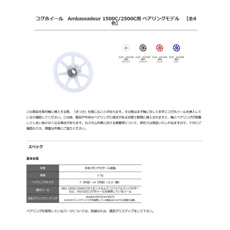 Avail(アベイル) cogwheel5152 コグホイール 5152 ベアリングモデル ホワイト
