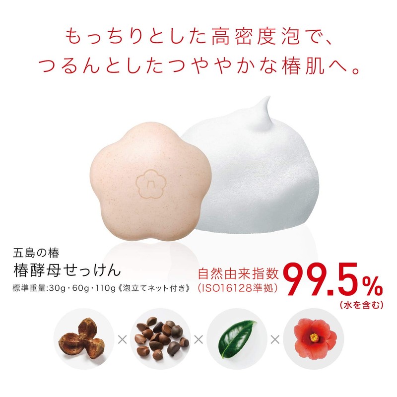 MTG Goto Camellia Yeast Soap, 2.1 oz (60 g), Soap,