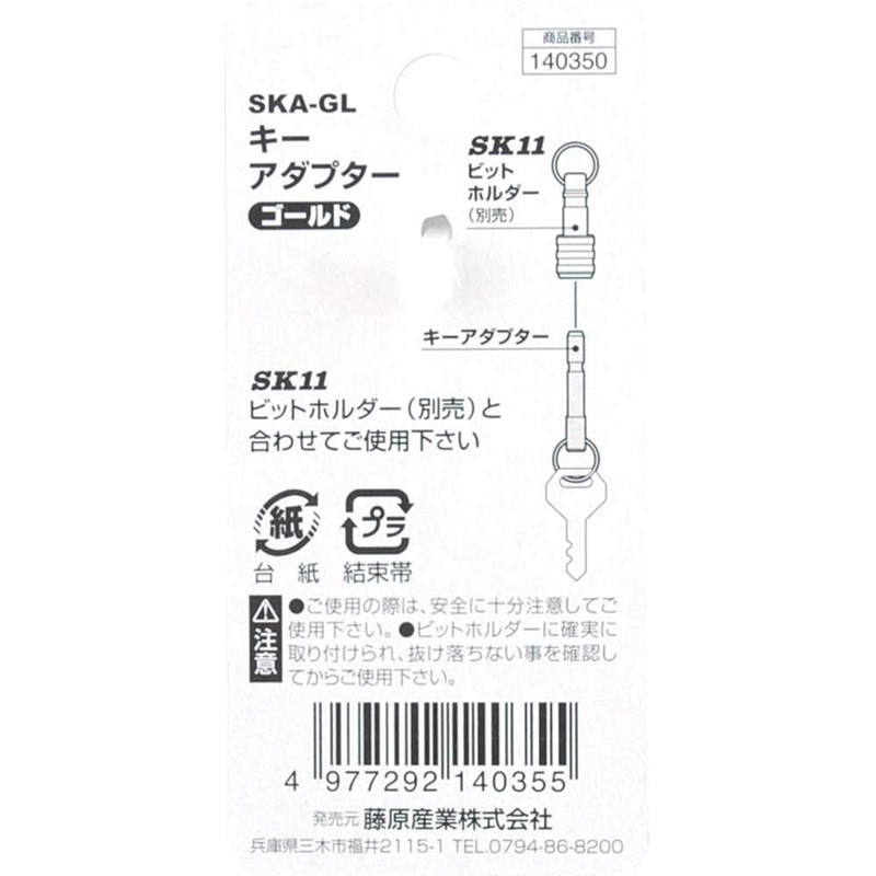 SK11 Key Adapter Gold SKA-GL