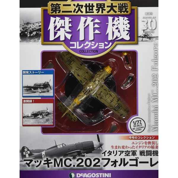 WWII Masterpiece Aircraft Collection No.30 (Macchi MS.202 Folgore) [Separate Encyclopedia] (w/Model Collection) (WWII Masterpiece Aircraft Collection)