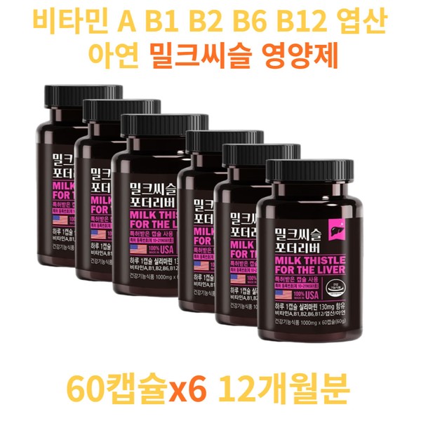 Vitamin A B1 B2 B6 B12 Milk Thistle Liver health