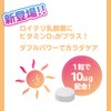 【公式ストア限定】ロイテリ 乳酸菌 サプリメント ＋VitaminD3 30粒入(30日分) 【2箱セット】ロイテリ菌 タブレット シトラス プロバイオティクス 体内菌質ケア