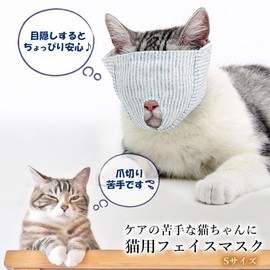 Remarks Japan Cat Nail Clippers Mask, Blindfold, Small, Nail Clippers, Face Mask, Nail Clippers Assist, Prevents Rampage and Bites, Prevents Visiting Hospitals, Ear Cleaning, Convenient and Easy