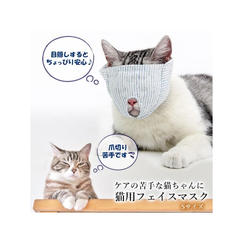 Remarks Japan Cat Nail Clippers Mask, Blindfold, Small, Nail Clippers,