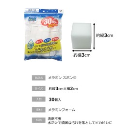 Okazaki Soap Free Melamine Sponge Cube, Tea Sib, Removes Water Stains Firmly, Approx. 1.2 x 1.2 x 1.2 inches (3 x 3 x 3 cm), Pack of 30, White