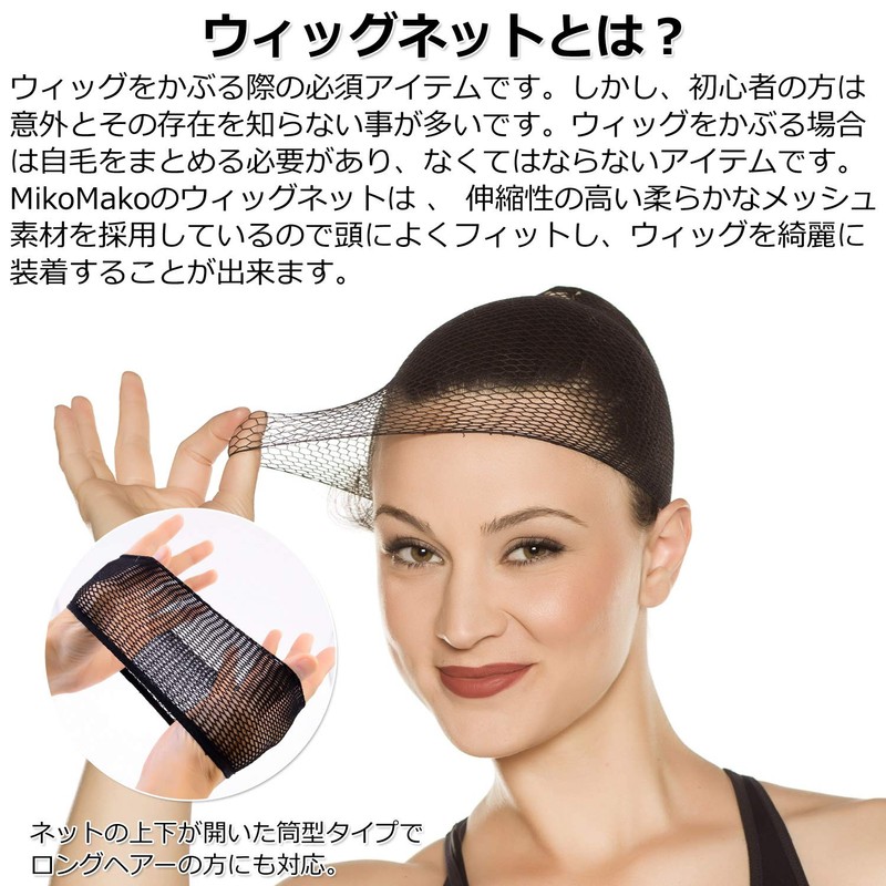 [MikoMako] Wig Net & Lift Up Tape Set [Famous Cosplayers]