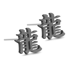 Dragon Kanji Earrings Stud Japanese Chinese Zodiac Stainless Steel Black Dragon Earring for Men Women, Stainless Steel, No Gemstone