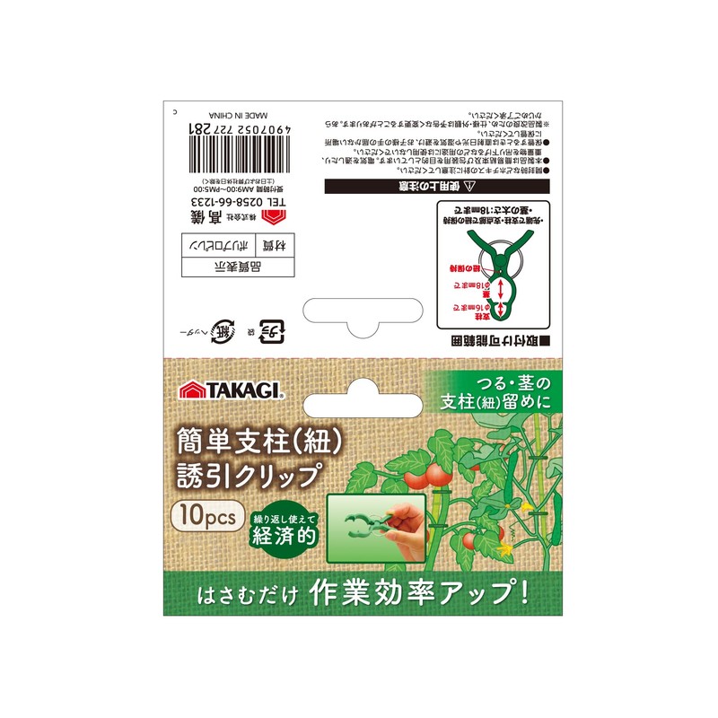 Takagi Sun Garden Easy Stake (String) Guide Clip 10pcs