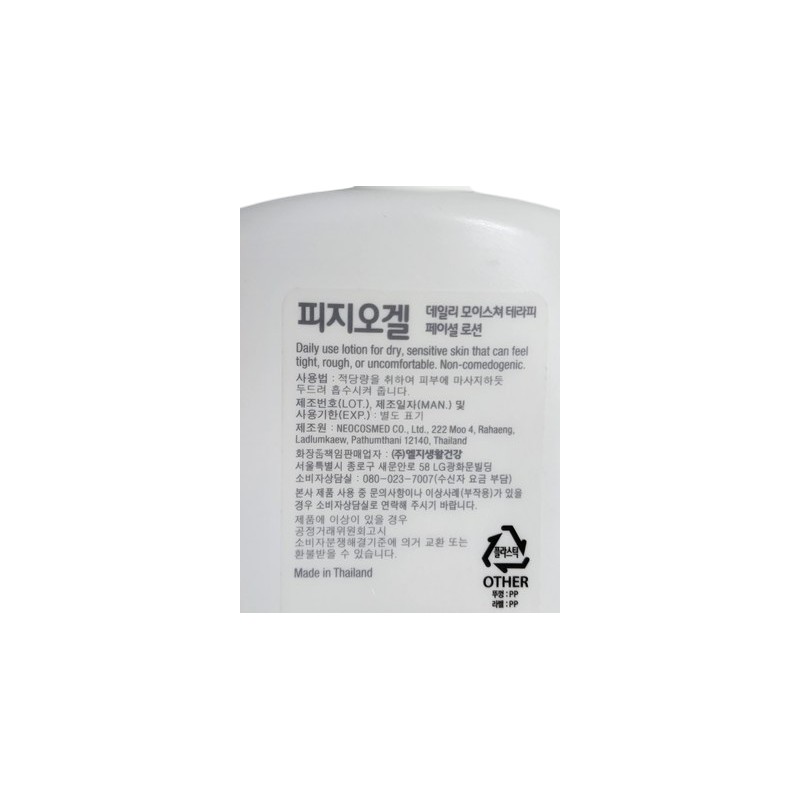 Physiogel Daily Moisture Therapy Facial Lotion 200ml / 피지오겔 데일리