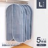 アイメディア 衣類カバー 衣類のホコリよけカバー 不織布 ロング 5枚組 1009529