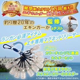 limande Egi Holder, Magnetic Releaser, 10 Skeleton Collar Holders, Drop Prevention Cable, Egi Stocker, Perfect for Color Change
