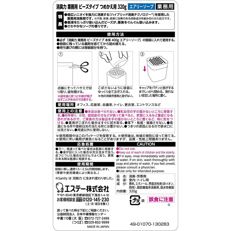 Shoshu-Riki Commercial Bead Type Refill, Airy Soap, 11.3 oz (320