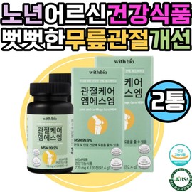MSM customized nutritional supplements for women in their 30s who are improving their physical health, gifts for parents and mothers, and health supplements for finger pain, seniors, and the elderly. / 30대 출산 여성 개선 신체건강 MSM 맞춤영양제 부모님 어머니 선물 손가락 통증 건기식 노약자 시니어 무릎