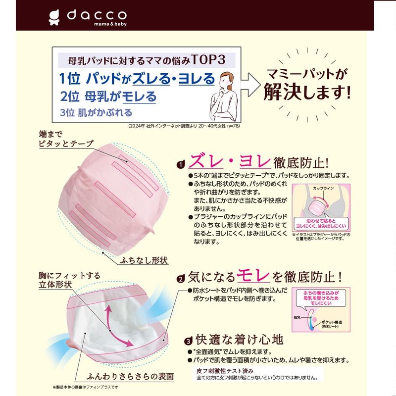 dacco Mummy Pat, Long Time, Highly Absorbent, Extra Breast Milk,