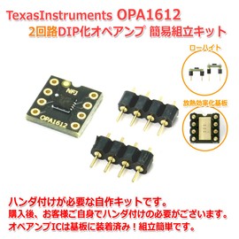 TexasInstruments OPA1612 2-Circuit 8-Pin DIP Operational Amplifier for Audio High Performance Ultra Low Distortion Dual Op Amplifier Low Height