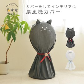 Toyo Case, Cat Appliance Cover, Fan Cover, Size (W x D x H): Approx. 17.3 x 15.7 x 35.4 inches (44 x 40 x 90 cm), NKC-FC (Shiro)