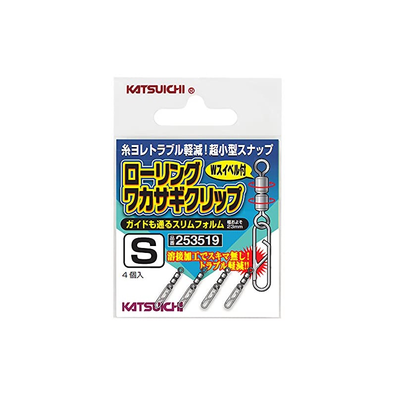 Katsuichi KW-23 Rolling Smelt Clip, S
