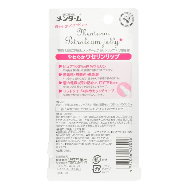 MENTARM Vaseline Lip 0.4 oz (10 g)