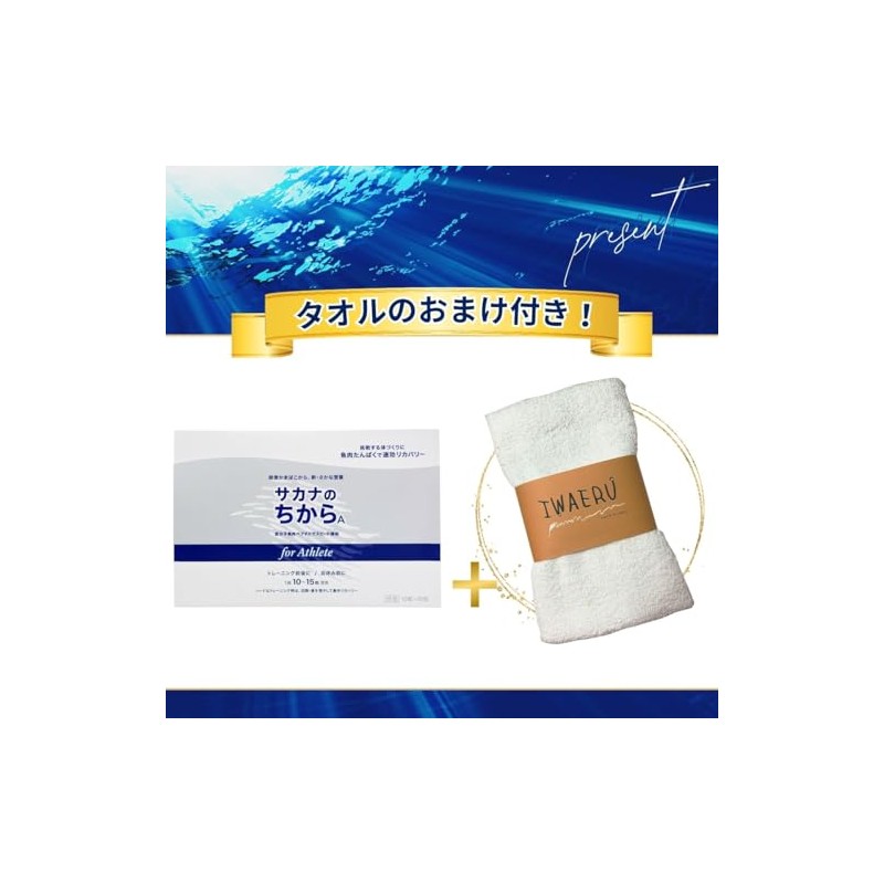 サカナのちからA for アスリート 分包 10錠×30包 IWAERUタオルセット