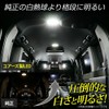 YOURS(ユアーズ) 新型ムーヴ 専用 LED ルームランプ セット 3段階光量調整 ホワイト LA850S/LA860S ムーブ