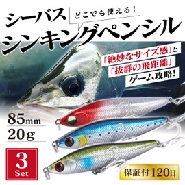 CONTYU Chivas Lure, Sinking Pencil, Useful Anywhere, 3 Set, 3.3 inches (85 mm), 0.7 oz (20 g) (Color A (Set of 3), 3.3 inches (85 mm) / 0.7 oz (20 g)