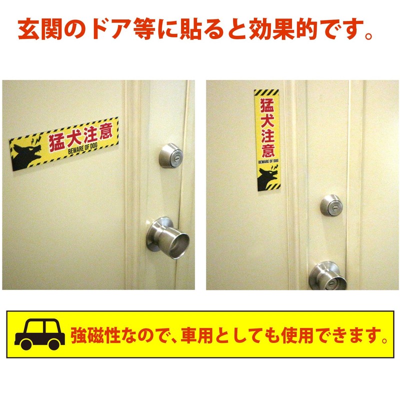 Dog Caution Magnet (Vertical) 1.7 x 6.9 inches (43 x
