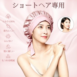OEH Silk Night Cap, For Short Hair, 100% Silk, 19 Momme, Won't Shed Until Morning, Moisturizing Beautiful Hair, Prevents Bedheads, For Sleeping, Moisturizing and Beautiful Hair, Present, Friction