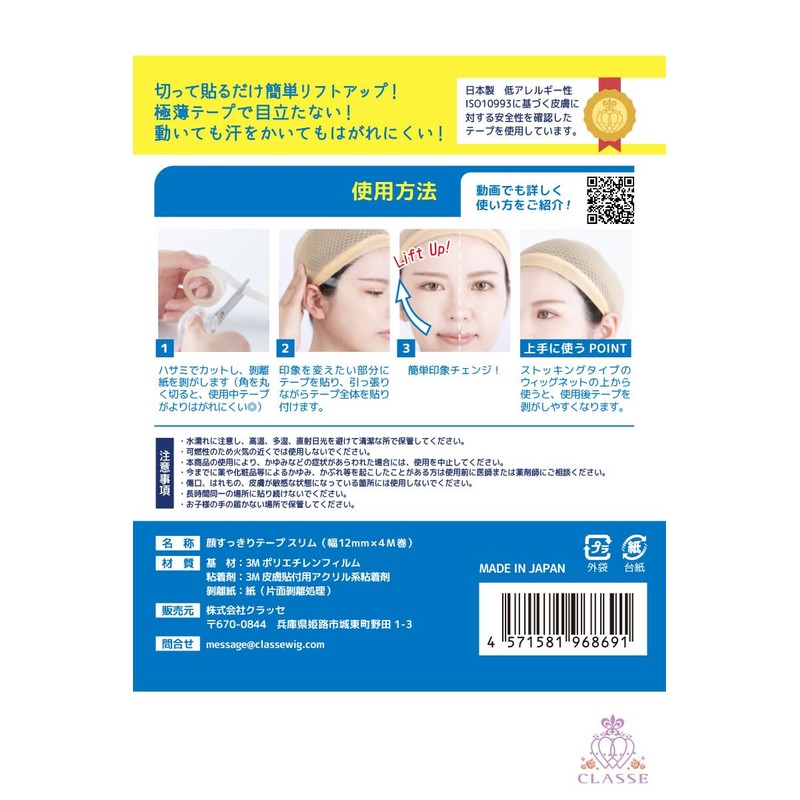 Classe Face Refreshing Tape, Slim, 0.5 inches (12 mm), Classe