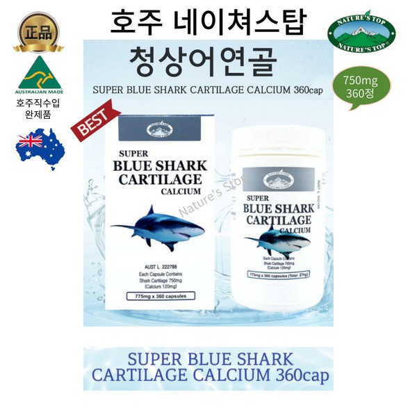 Clean Australian direct imported finished product, blue shark cartilage, 360 tablets / 청정호주 직수입완제품 청상어연골 360정